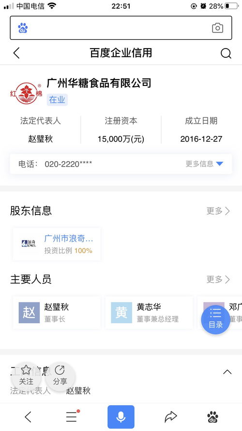 廣州華糖食品 糖果瀏覽器背后的甜蜜事業與資本紐帶
