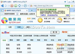 糖果瀏覽器3.37版集成金山云安全 上網(wǎng)安全更給力